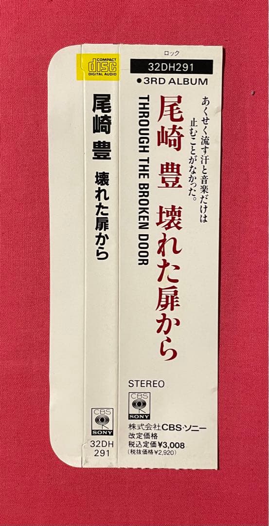 【尾崎豊 3rd Album 壊れた扉から CD 見本盤 帯付】