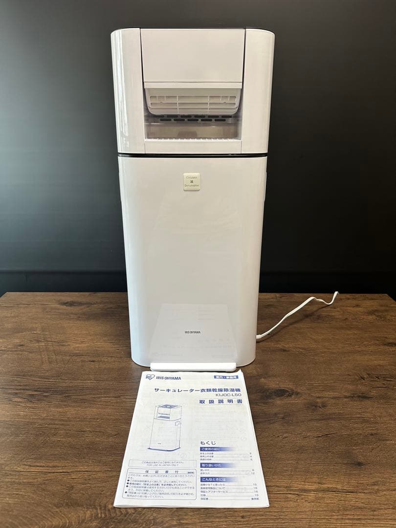 美品　アイリスオーヤマ　サーキュレーター衣類乾燥除湿機　KIJDC-L50