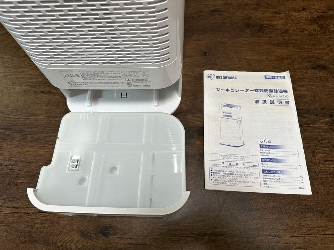 美品　アイリスオーヤマ　サーキュレーター衣類乾燥除湿機　KIJDC-L50