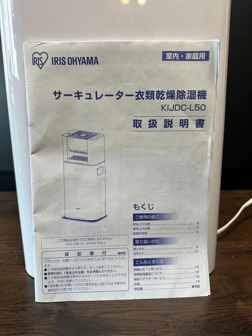 美品　アイリスオーヤマ　サーキュレーター衣類乾燥除湿機　KIJDC-L50