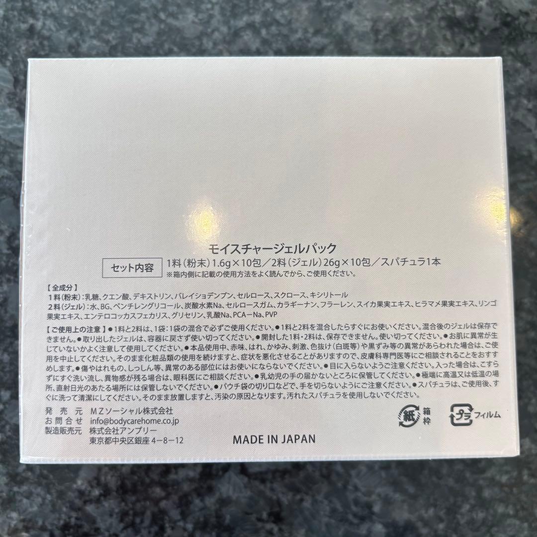 Carrie モイスチャージェルパック 1個