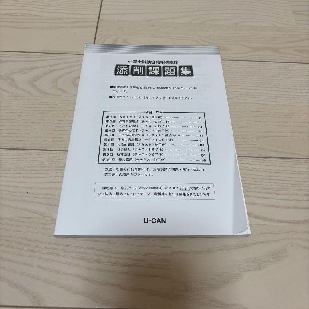 ユーキャン 保育士資格テキスト一式