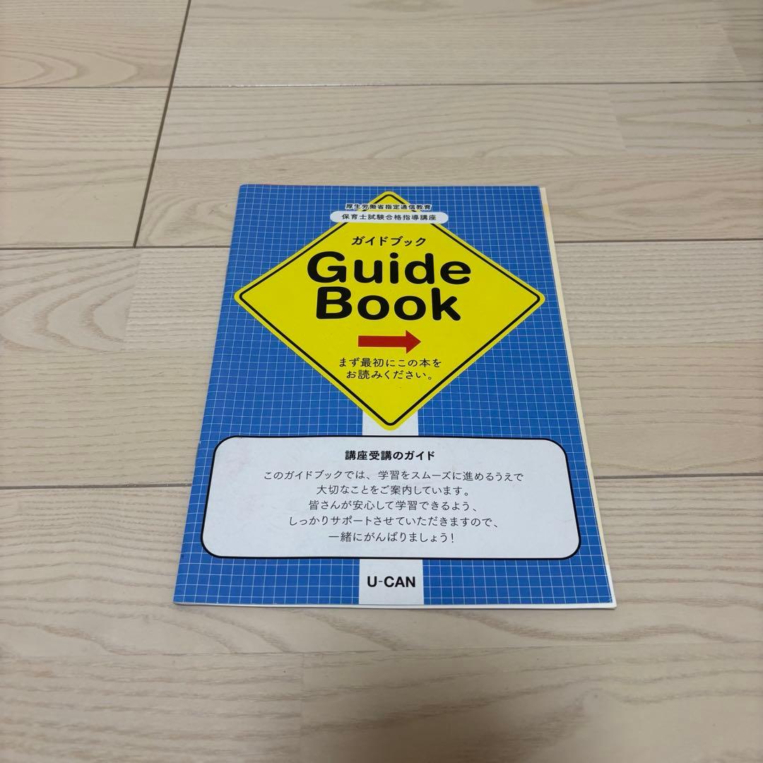ユーキャン 保育士資格テキスト一式