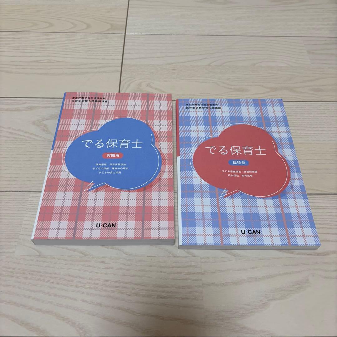 ユーキャン 保育士資格テキスト一式