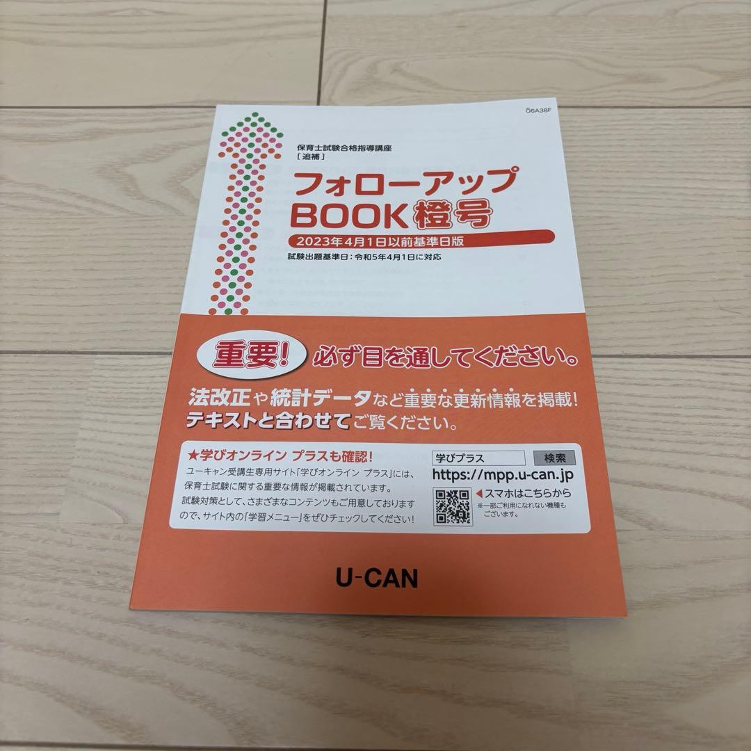 ユーキャン 保育士資格テキスト一式