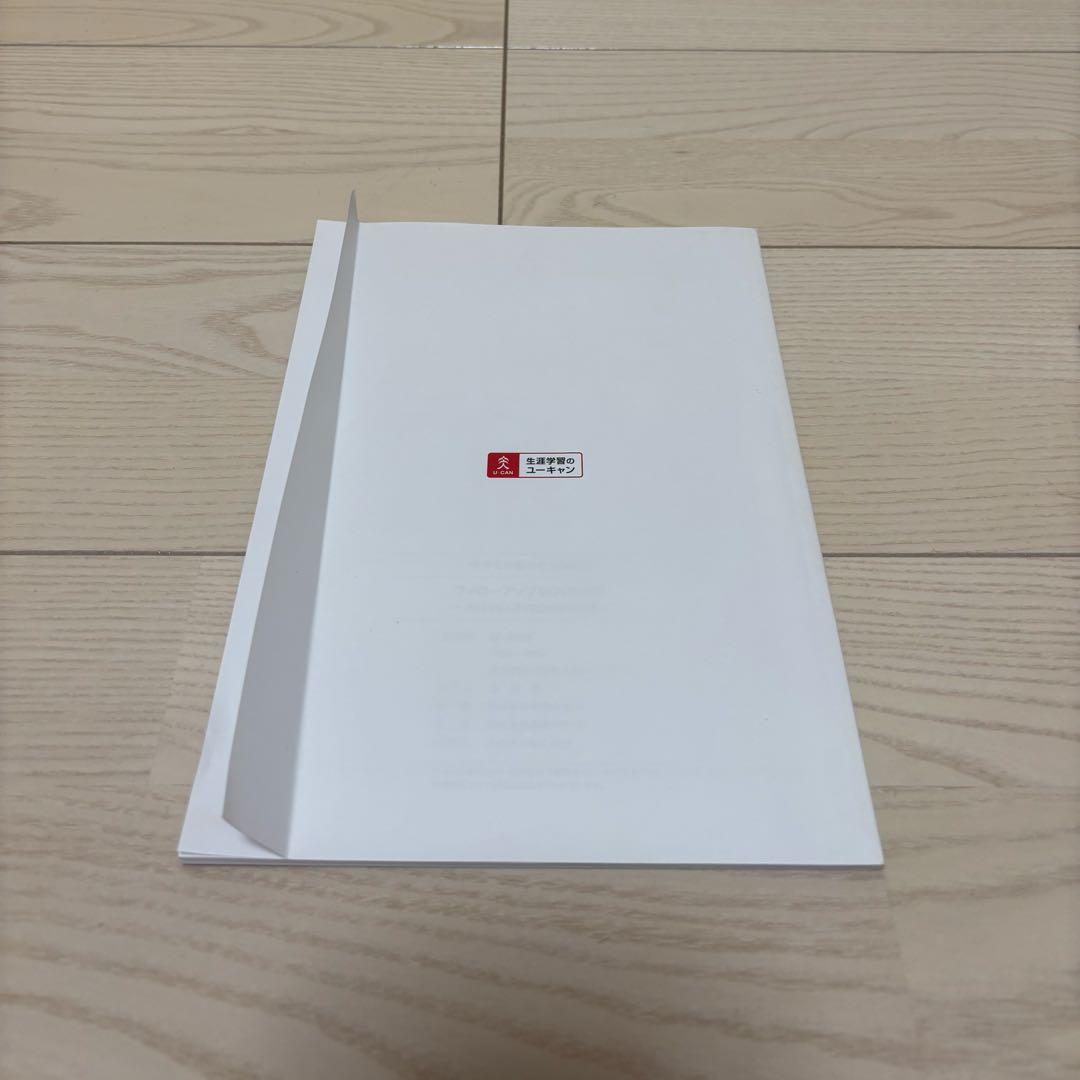 ユーキャン 保育士資格テキスト一式