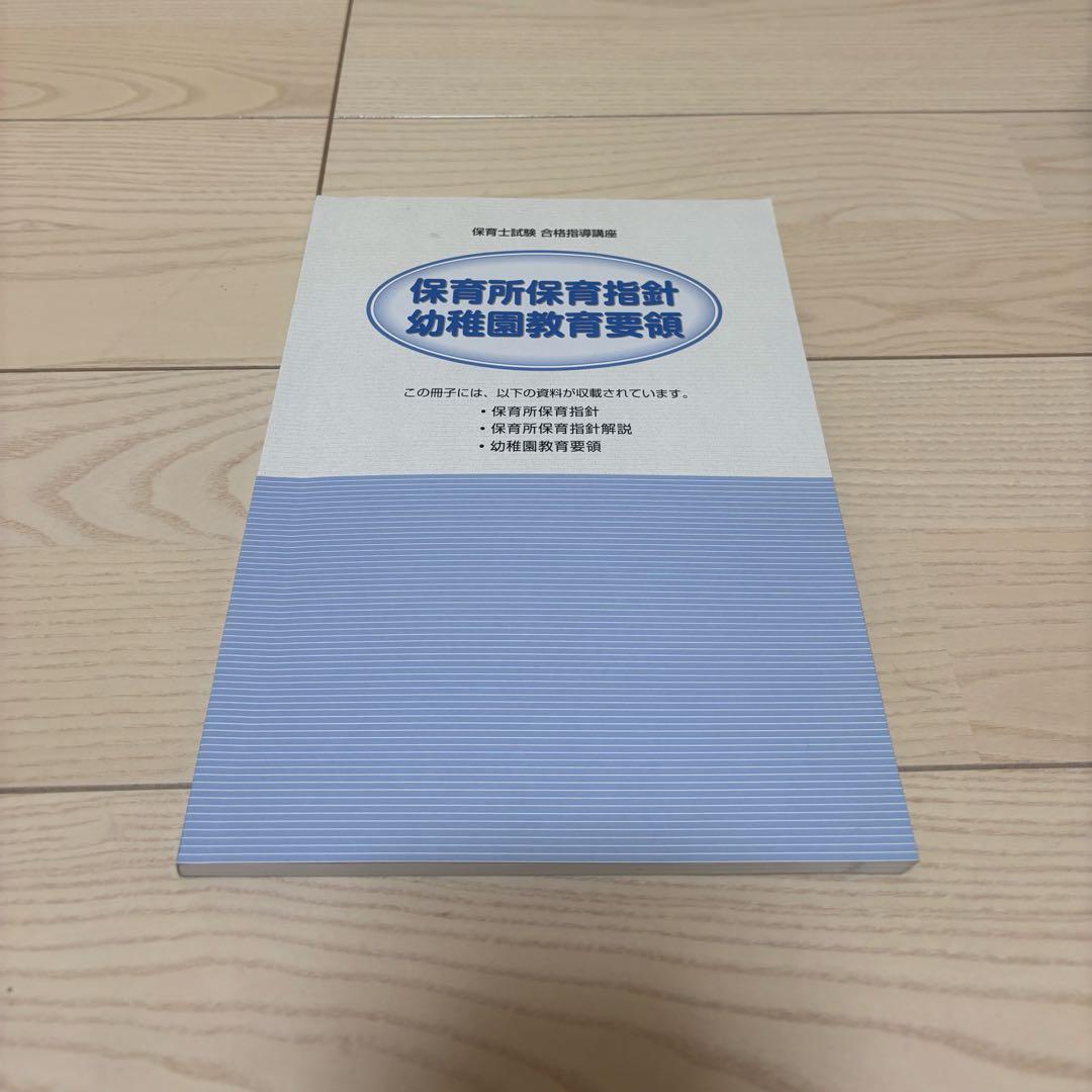 ユーキャン 保育士資格テキスト一式