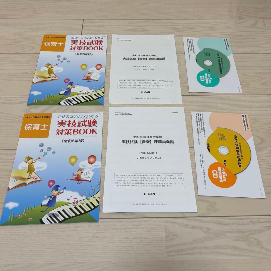 ユーキャン 保育士資格テキスト一式