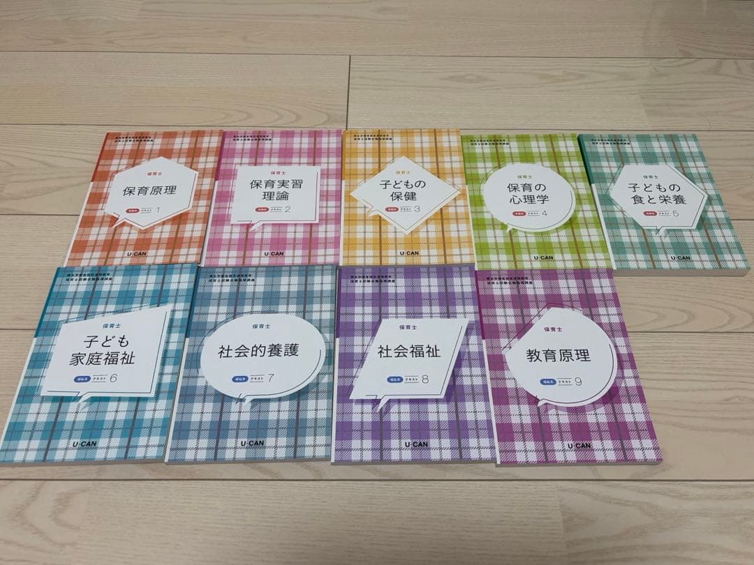 ユーキャン 保育士資格テキスト一式