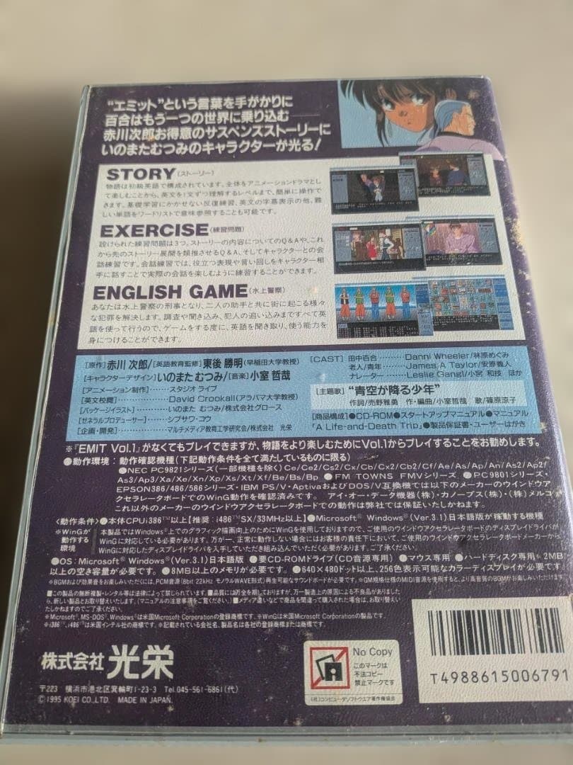 【希少•レア】Windows3.1版　EMIT 全三巻セット