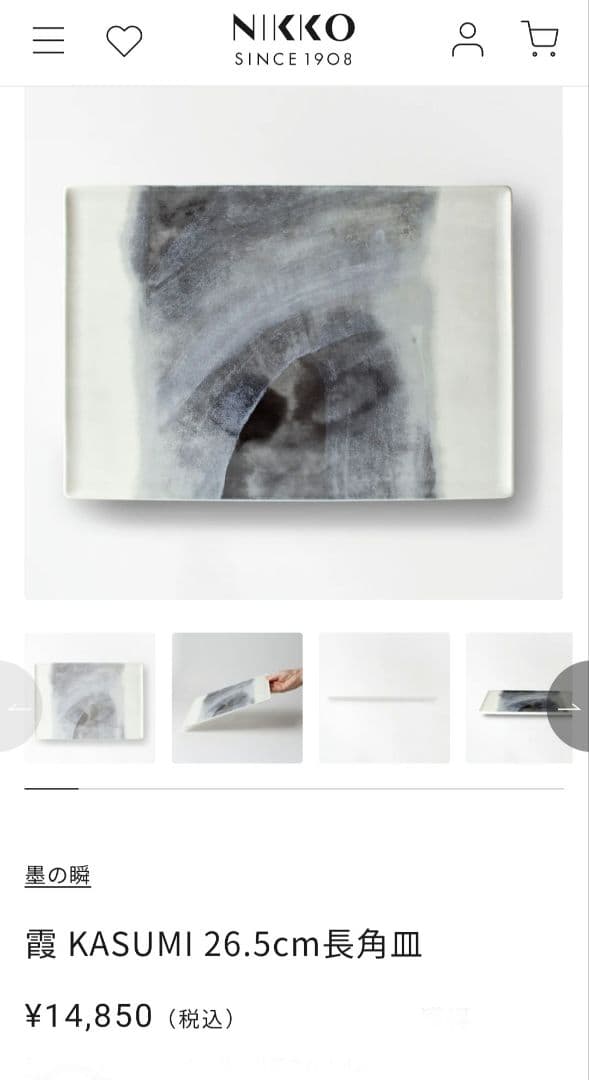 【 happyhappyさま専用 】NIKKO × コシノヒロコ 「墨の瞬」