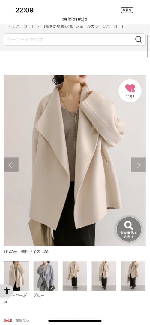 ROTE リヴドロワ　ショールカラー　リバーコート