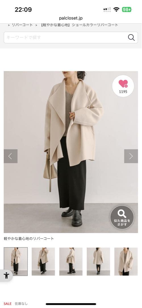 ROTE リヴドロワ　ショールカラー　リバーコート