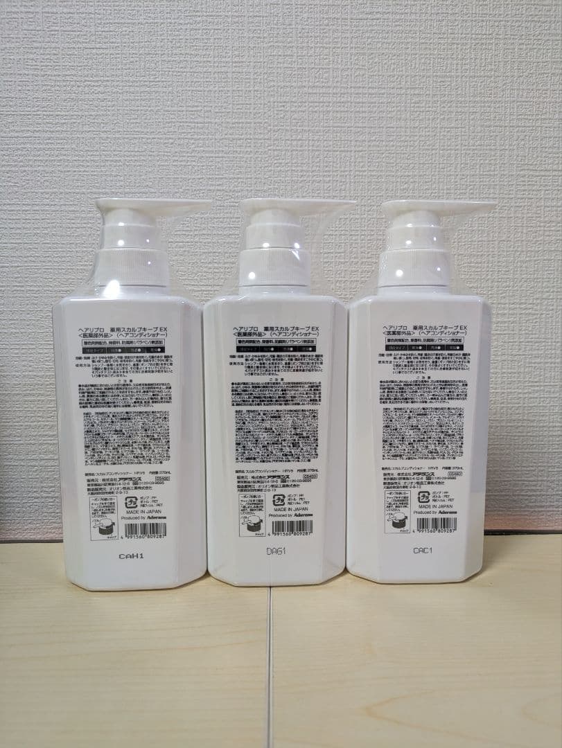 アデランス ヘアリプロ 薬用スカルプキープ EX コンディショナー 3本セット