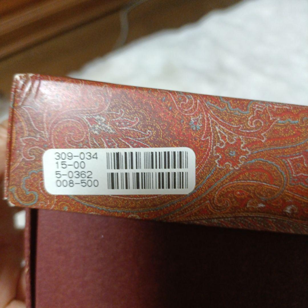 エトロ　タオルケット