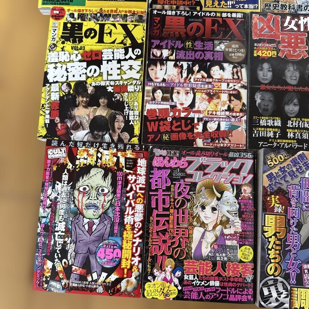 【送料込】　実録マンガ 32冊　まとめ売り！　アンダーグラウンド　実録　セット