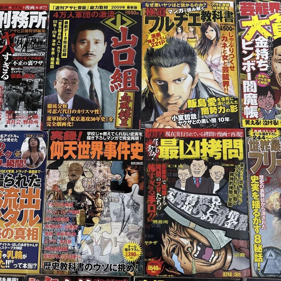 【送料込】　実録マンガ 32冊　まとめ売り！　アンダーグラウンド　実録　セット