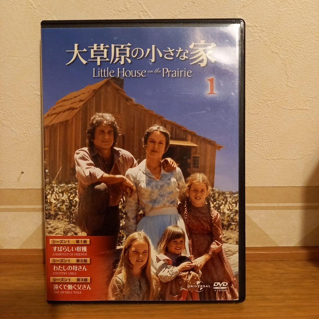 大草原の小さな家　DVD71巻+旅立ちセット