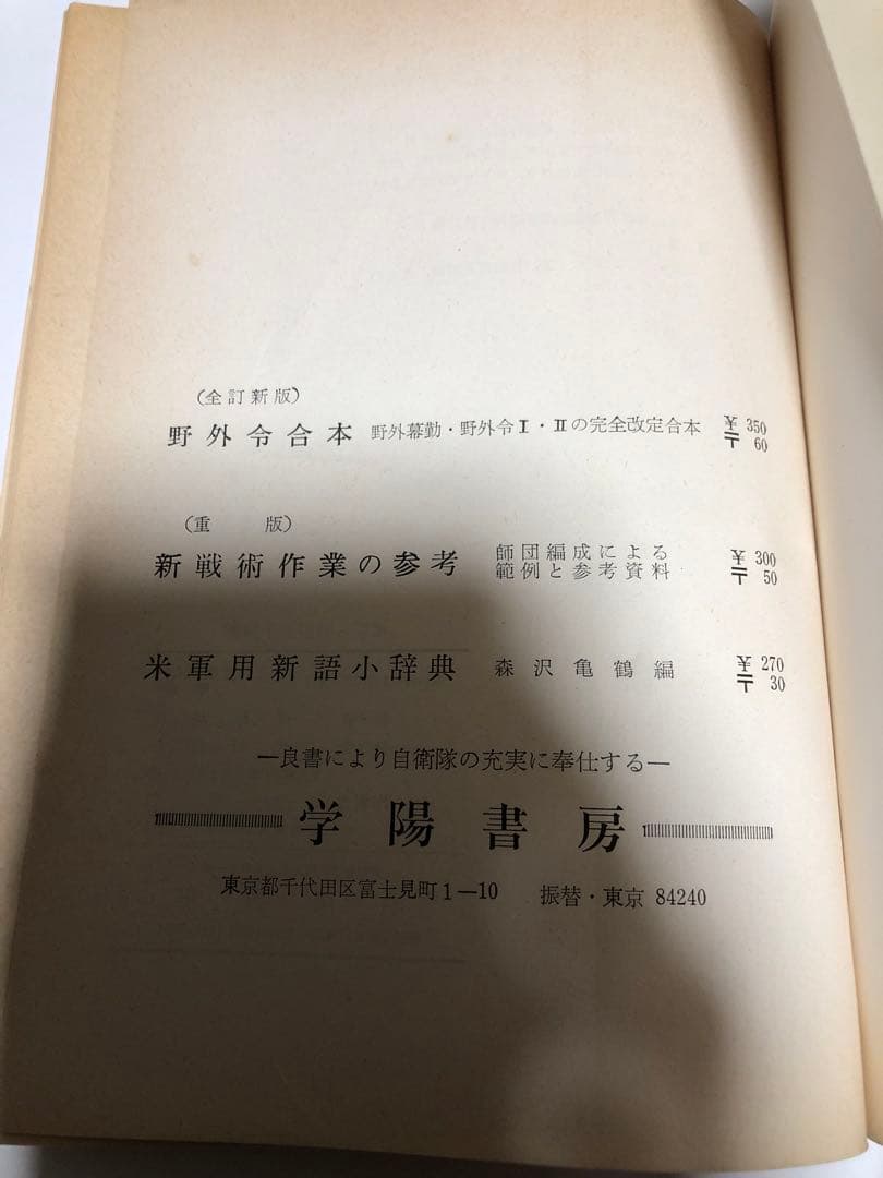 新・戦術五十講　平野斗作　1955年