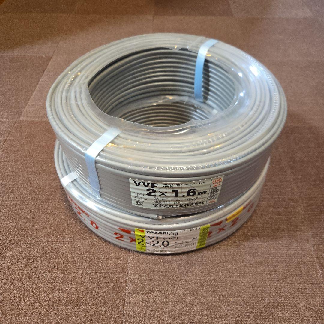 VVFケーブル　2.0-2c 1.6-2c 2巻セット