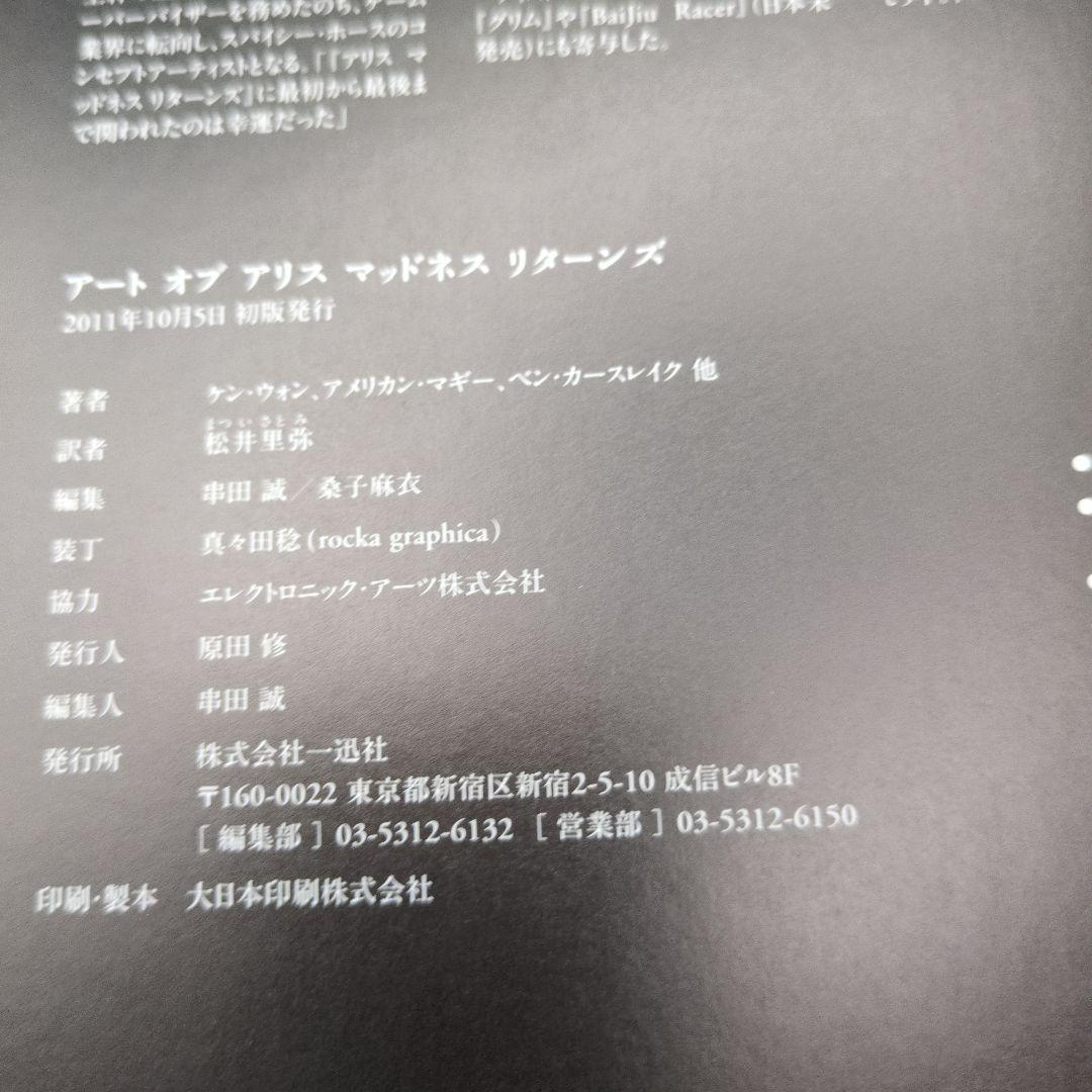 初版 帯付き アートオブアリスマッドネスリターンズ　設定画集 日本語版