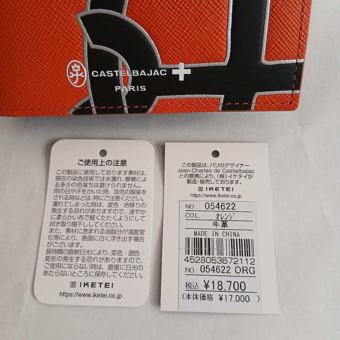 ＊新品＊CASTELBAJAC レザー2つ折り財布 定価18,700円