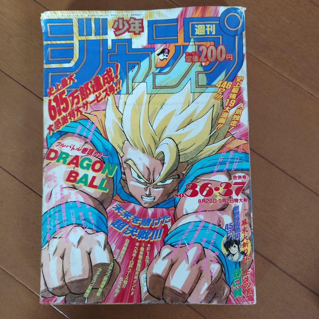 週刊少年ジャンプ　1991年 36・37号 44号 52号　３冊セット