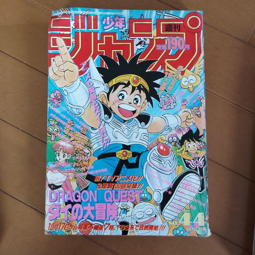 週刊少年ジャンプ　1991年 36・37号 44号 52号　３冊セット