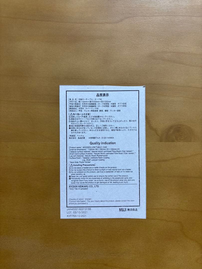 無印良品_木製ローテーブル・オーク材