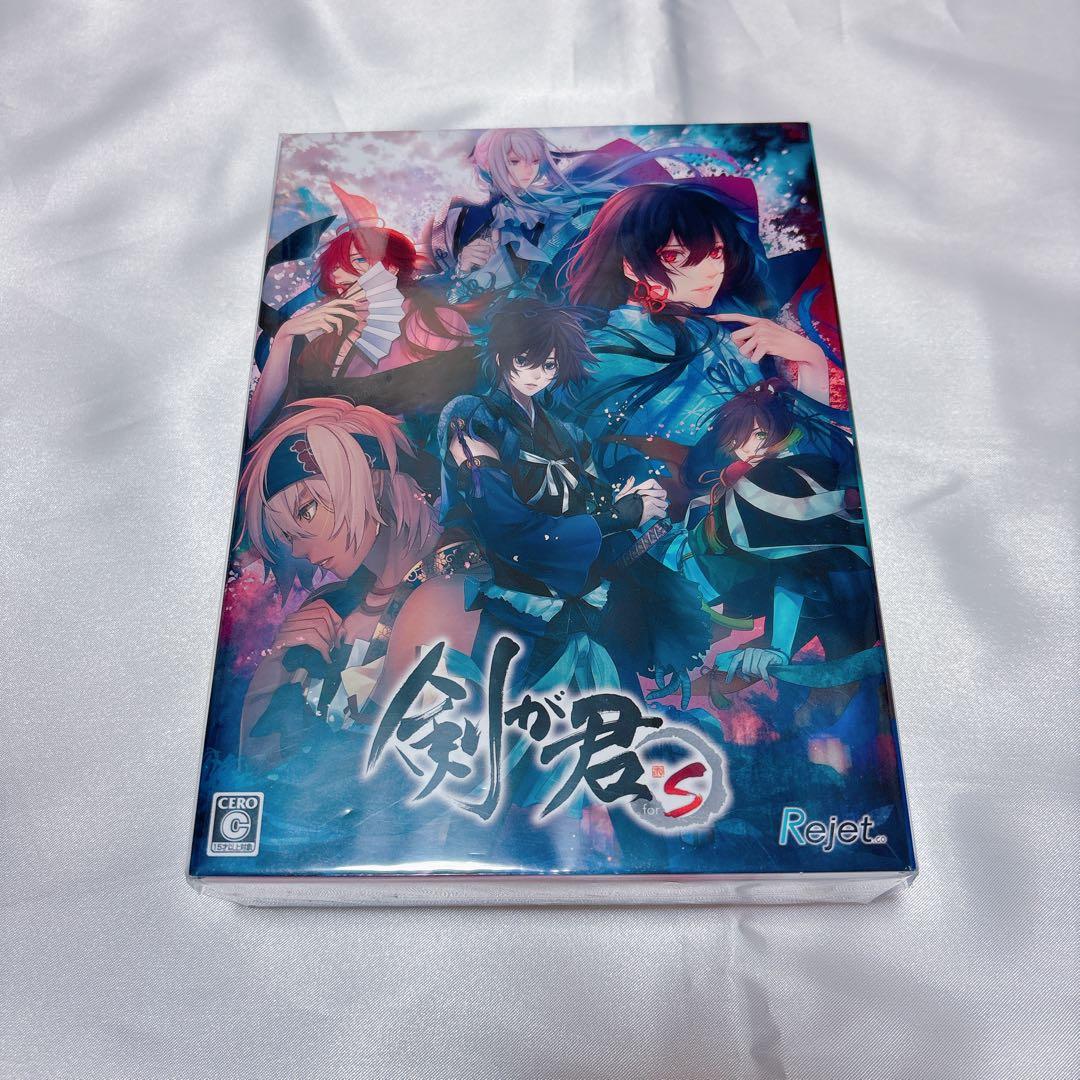 剣が君 for S 限定版 ソフト