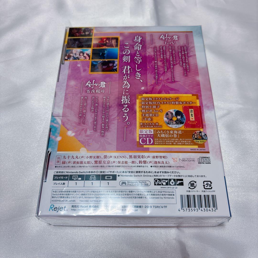 剣が君 for S 限定版 ソフト