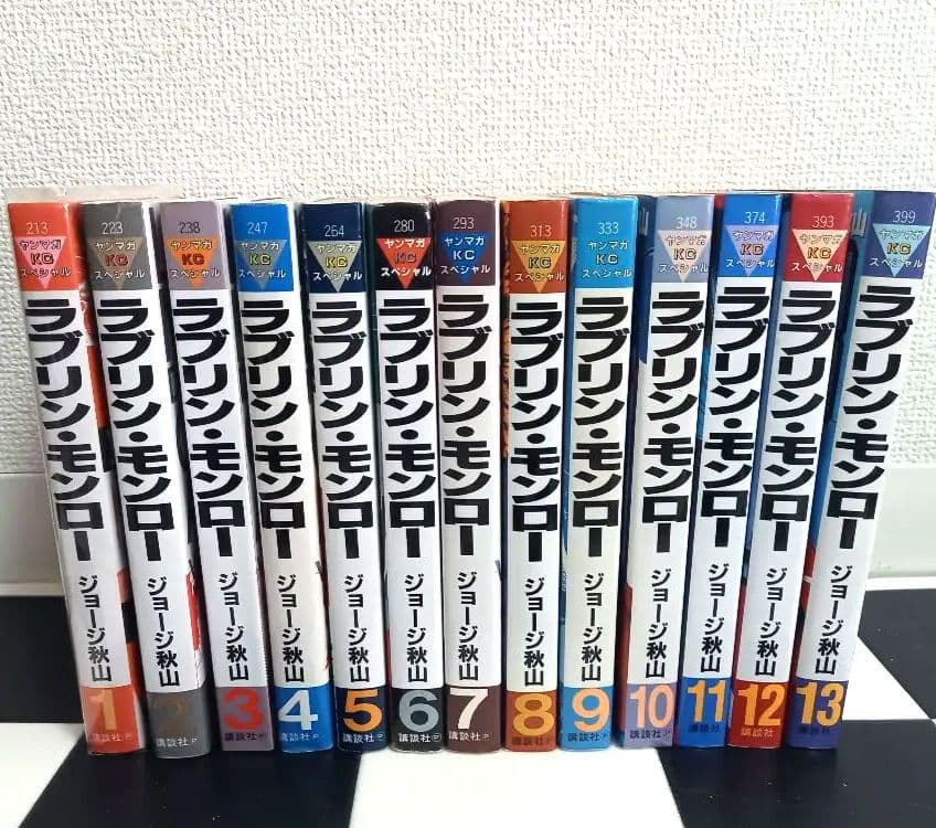 ラブリン・モンロー 全巻セット 1-13巻 ヤンマガJCスペシャル　全巻初版