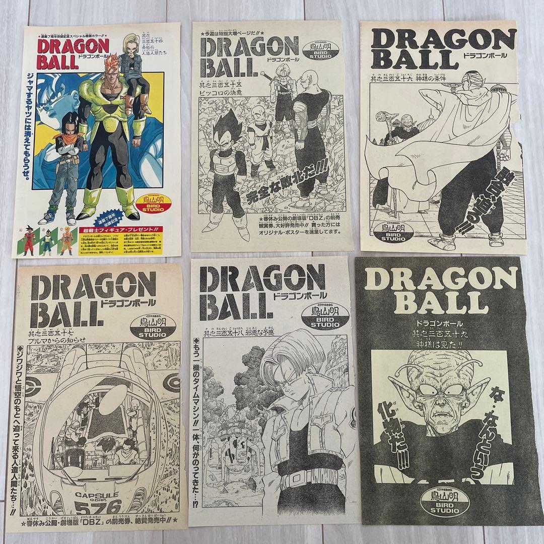 ドラゴンボール 巻頭ページ他切り抜き 150P以上
