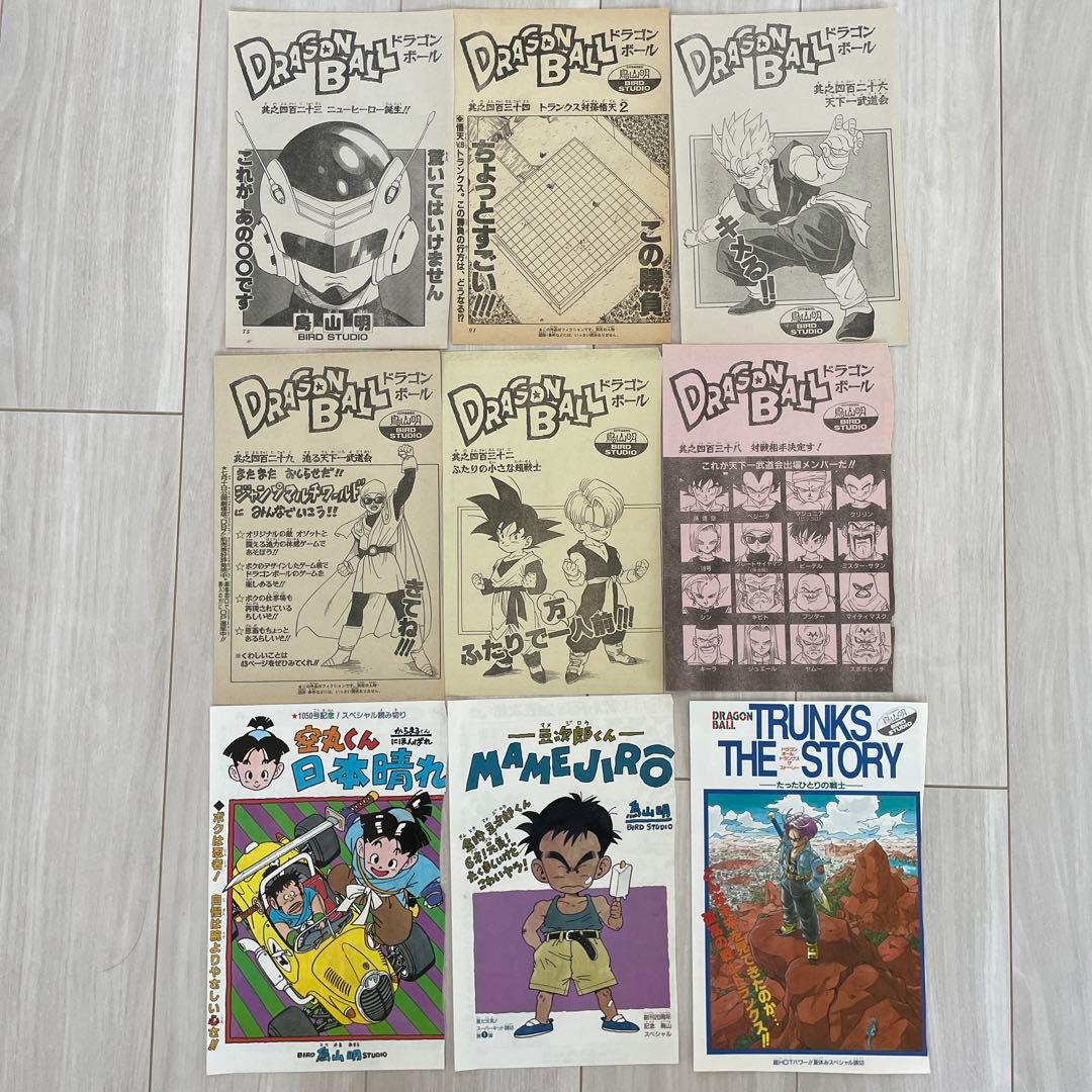ドラゴンボール 巻頭ページ他切り抜き 150P以上