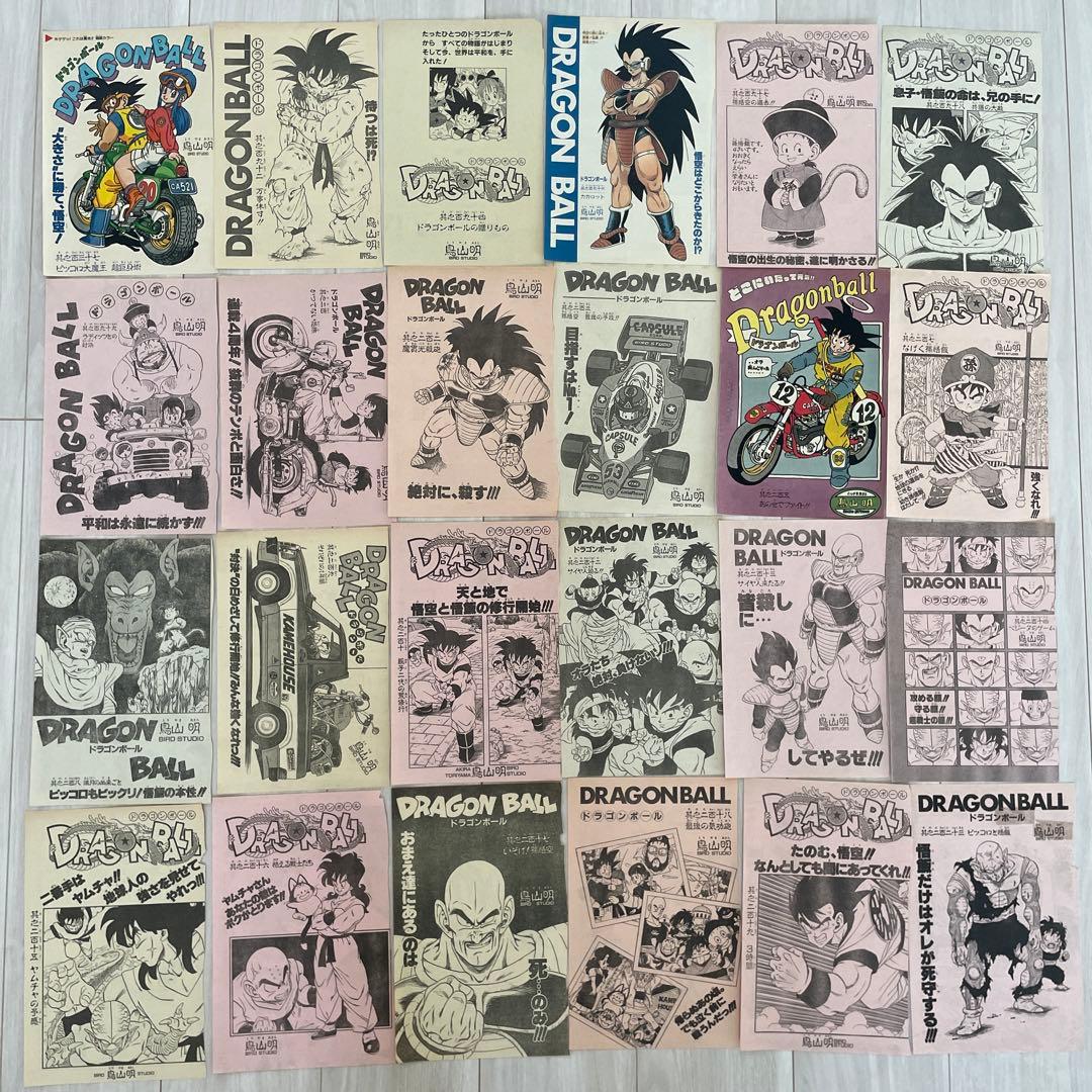 ドラゴンボール 巻頭ページ他切り抜き 150P以上