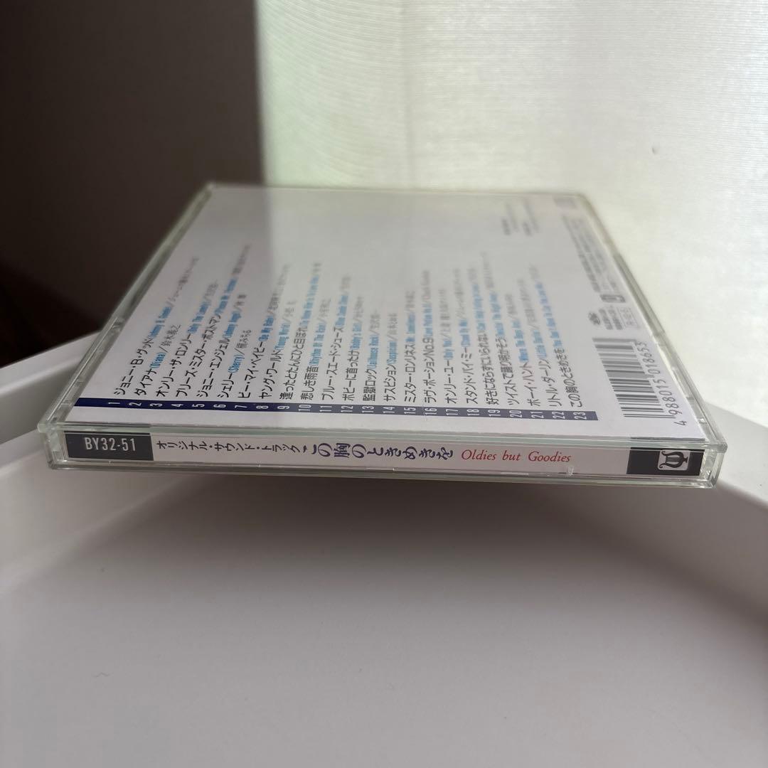 この胸のときめきを Oldies But Goodies 松本孝弘 B