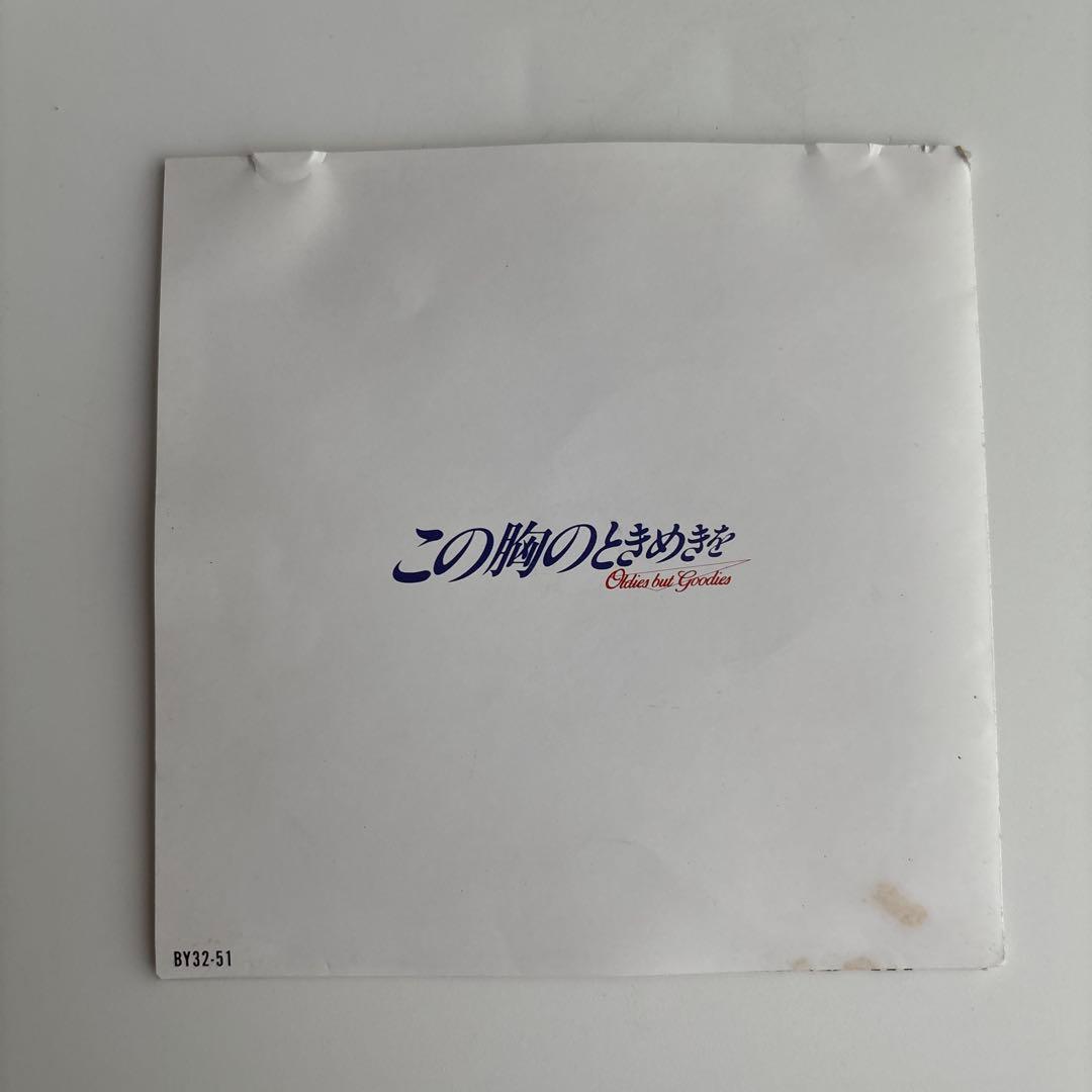 この胸のときめきを Oldies But Goodies 松本孝弘 B