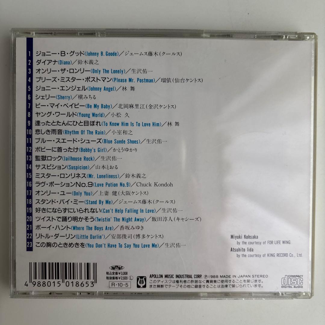 この胸のときめきを Oldies But Goodies 松本孝弘 B