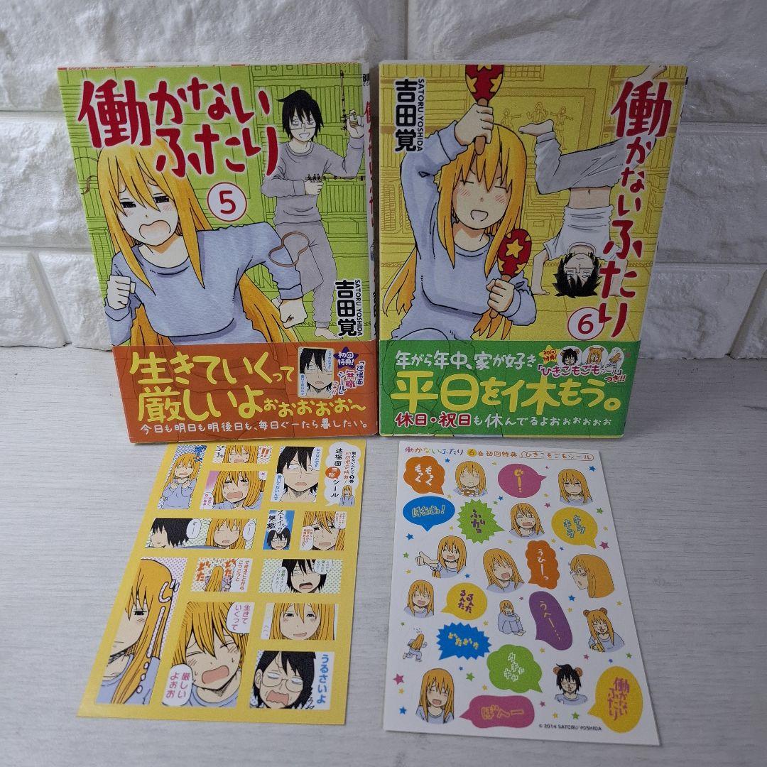 ママ美品　働かないふたり 1〜29　一部特典（しおり、シール、ポスター）つき