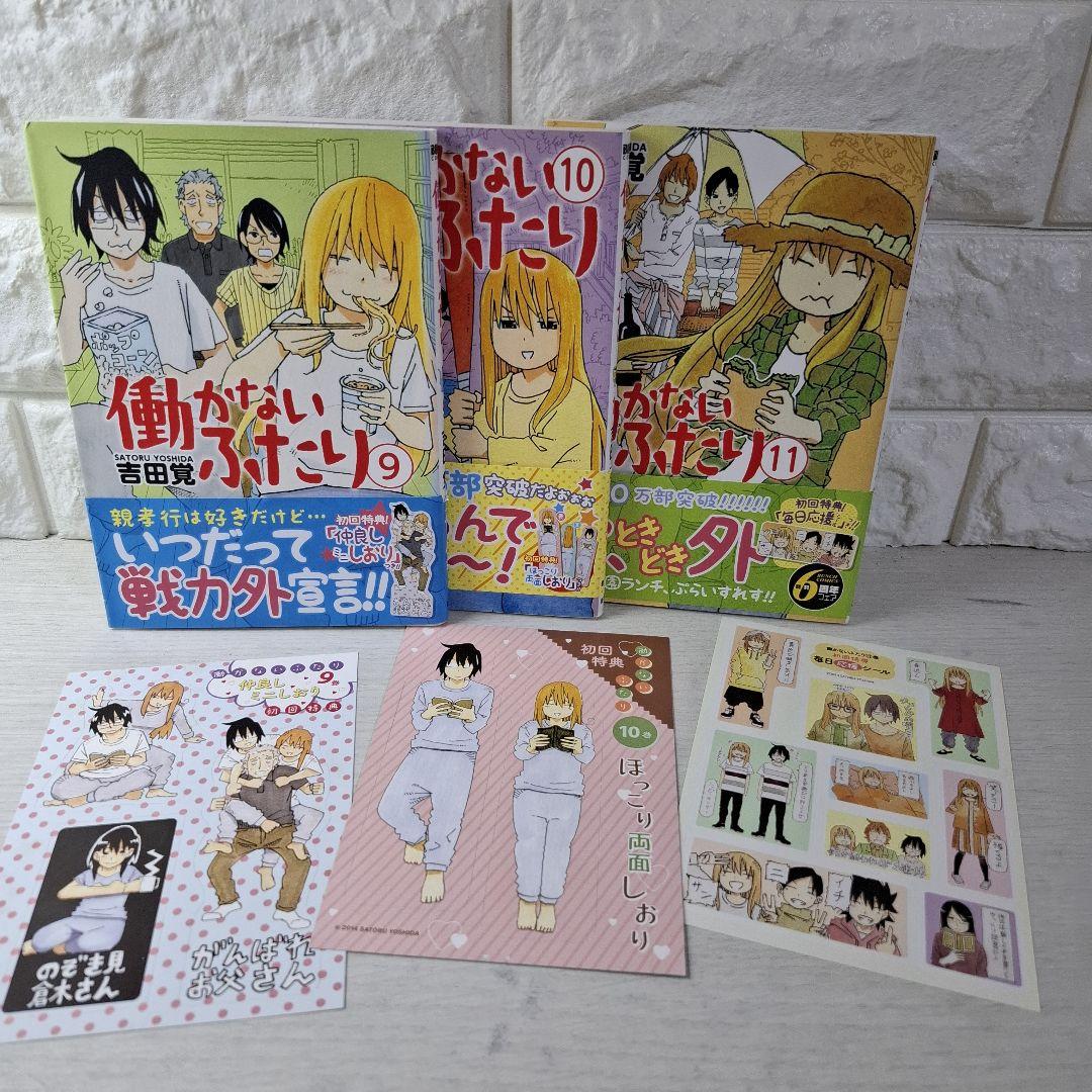 ママ美品　働かないふたり 1〜29　一部特典（しおり、シール、ポスター）つき