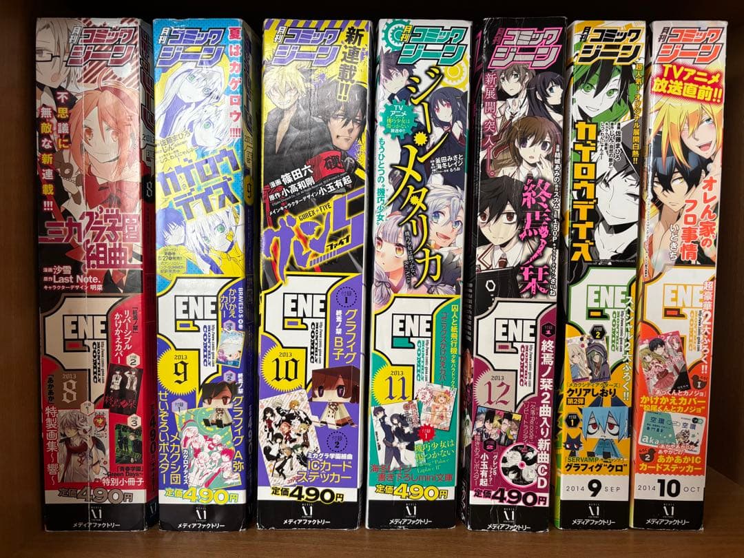 月刊コミックジーン　2013.8〜2014.10
