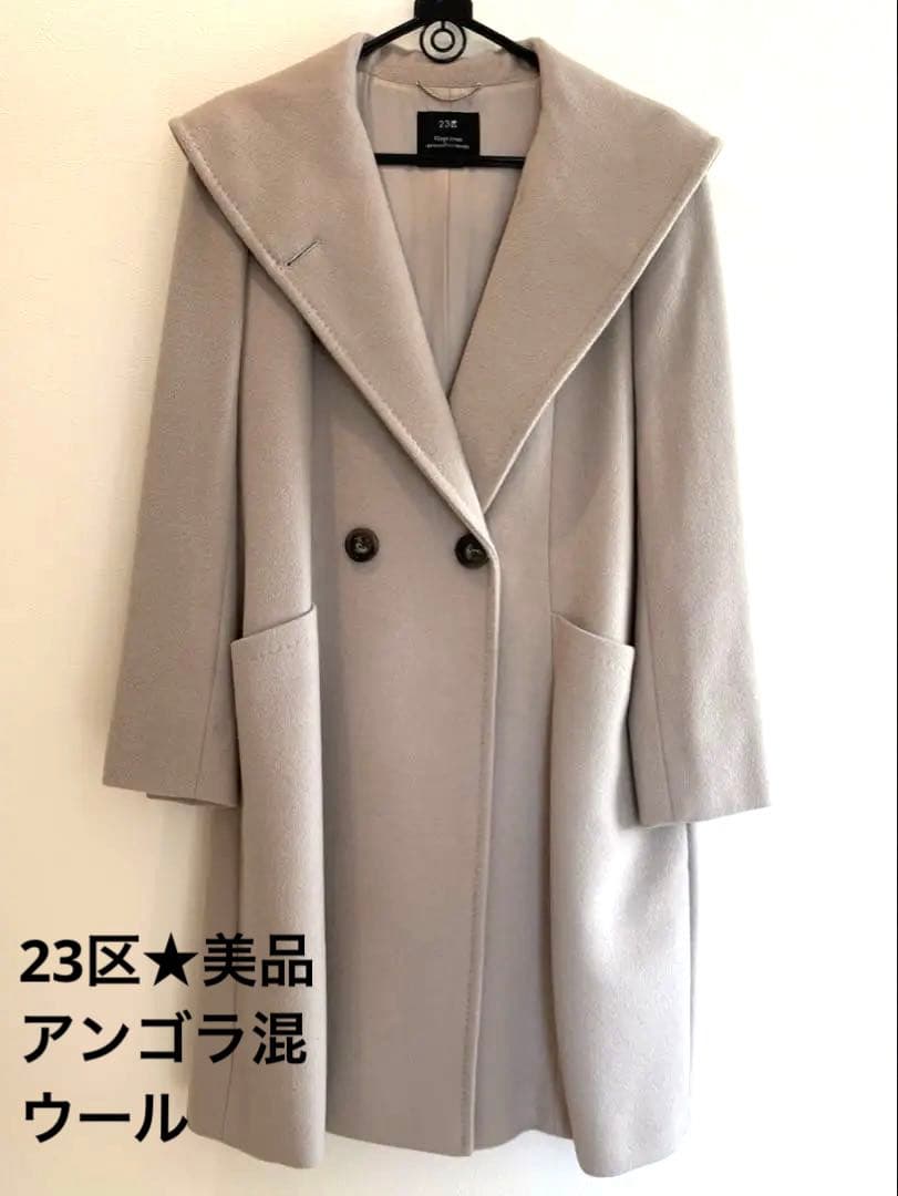 【23区】フードつきウールコート★グレージュ★38