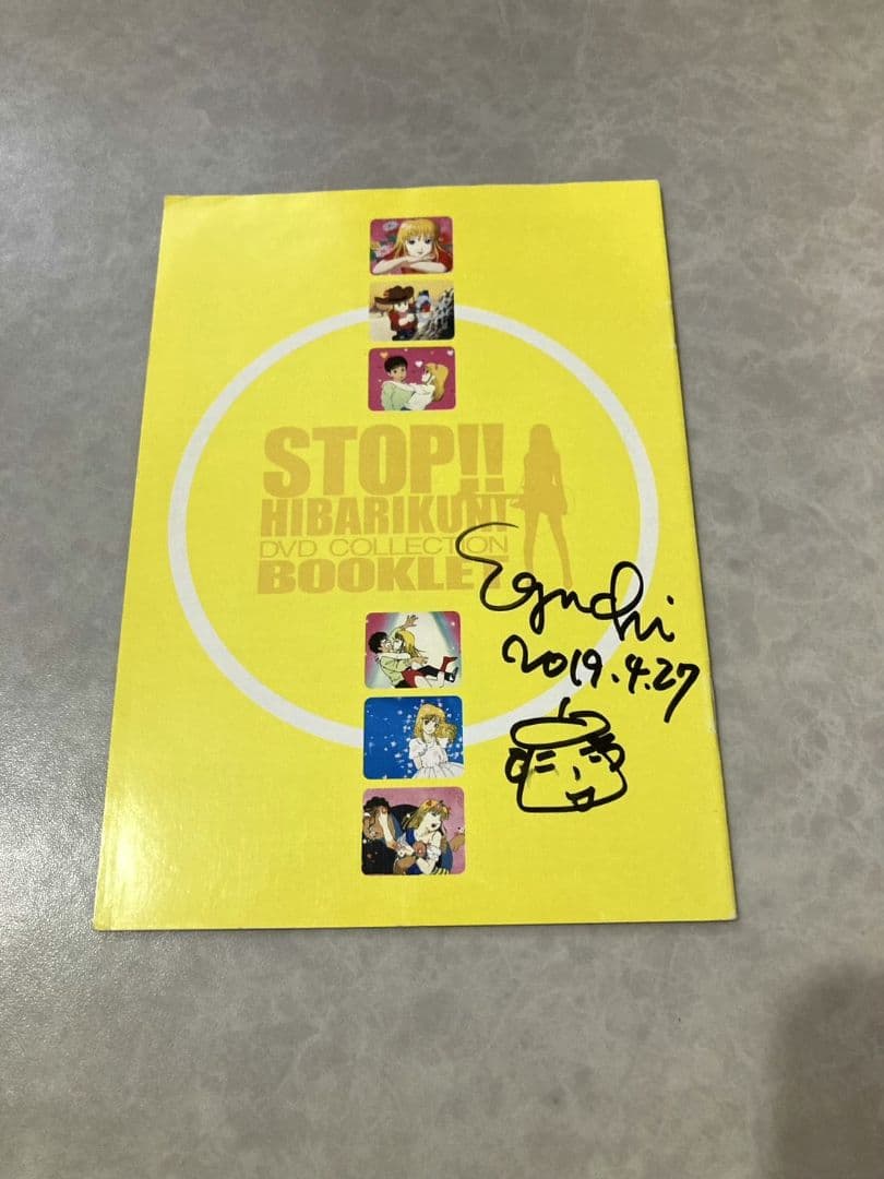 江口寿史直筆サイン入り ストップひばりくん DVD-BOX 初回限定版