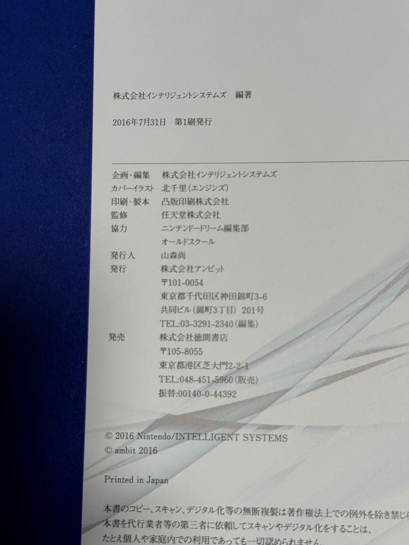 初版　ファイアーエムブレム 蒼炎の軌跡 設定資料集 テリウス・リコレクション 上