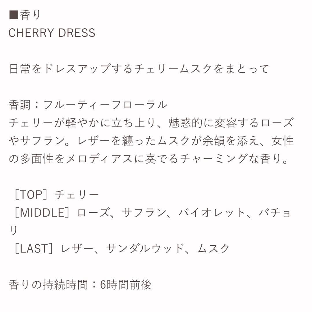 【herlipto】香水 Eau de Parfum CHERRY DRESS