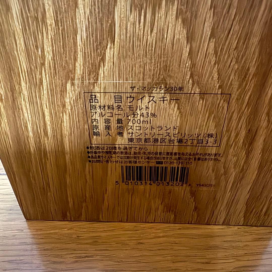 【木製化粧箱とケースのみです】　 マッカラン30年