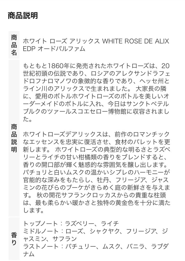 プリンセスATKINSONS ホワイトローズ アリックス オードパルファム