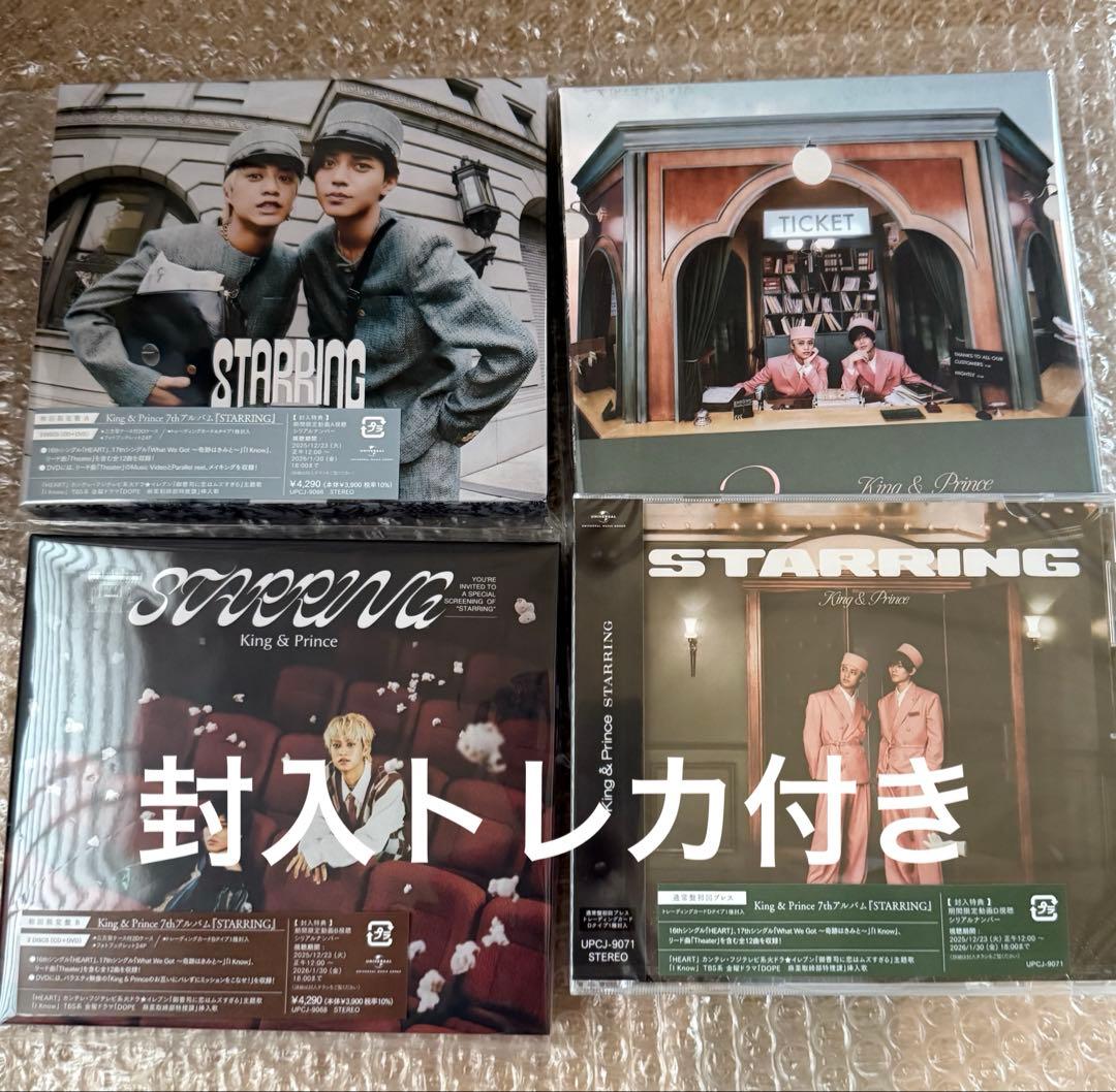King & Prince 7枚目アルバム　STARRING