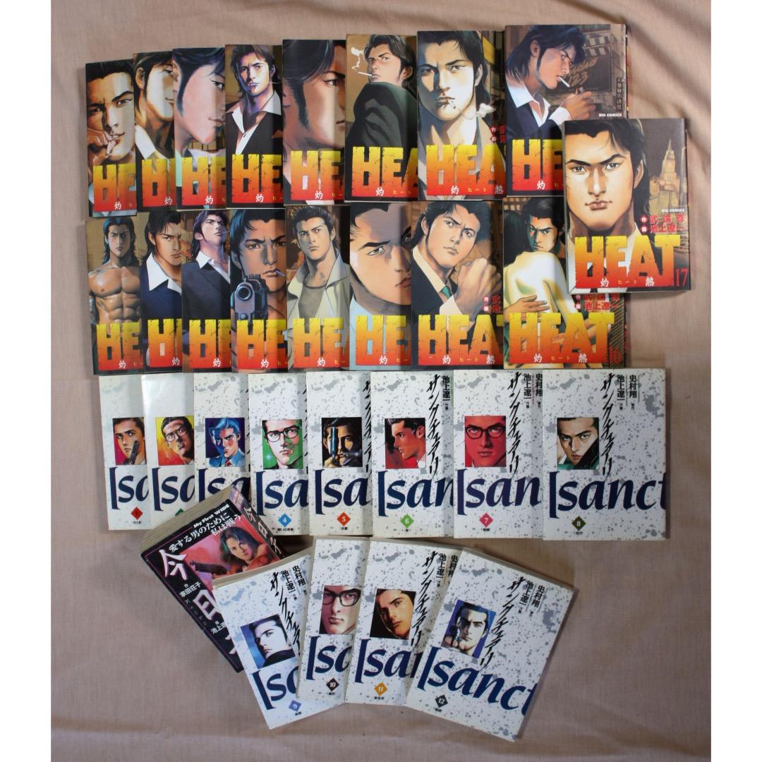 池上遼一のコミック　漫画