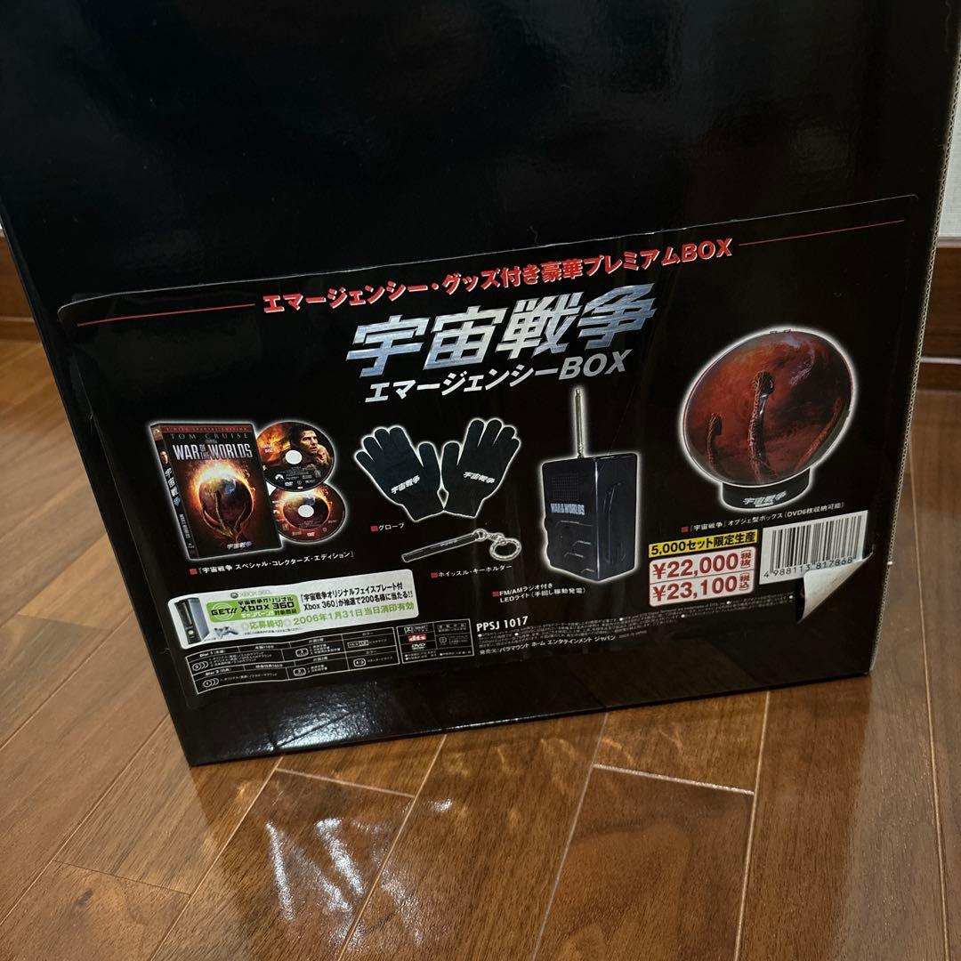 宇宙戦争 エマージェンシーBOX('05米)〈5000セット限定生産・2枚組〉